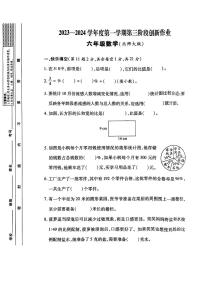 陕西省西安市蓝田县多校2023-2024学年六年级上学期月考数学试卷