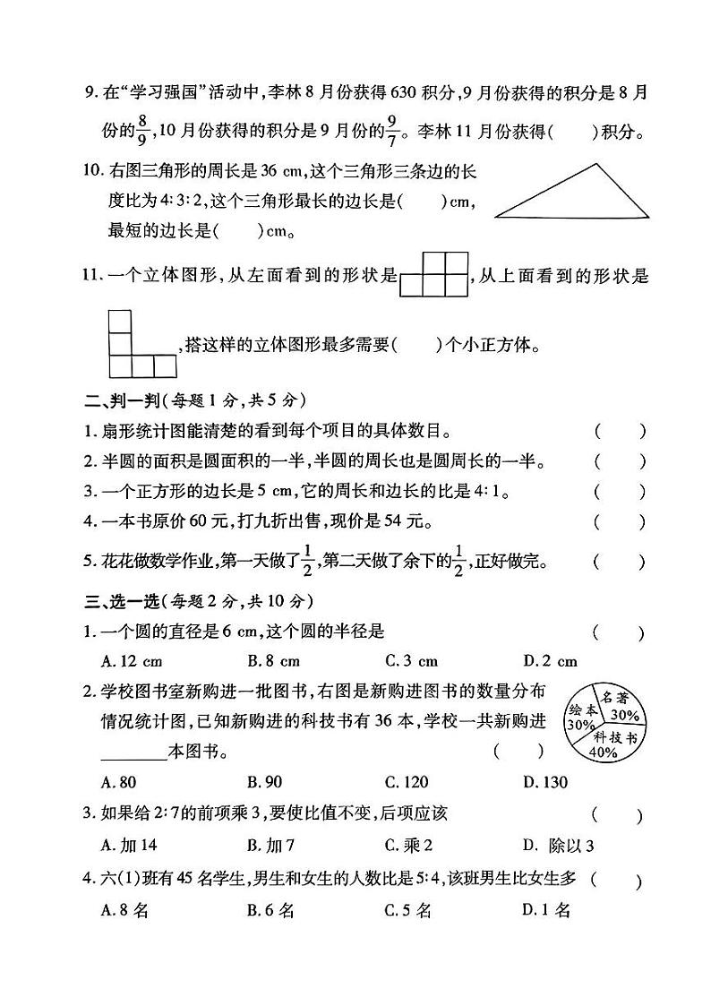陕西省西安市蓝田县多校2023-2024学年六年级上学期月考数学试卷02