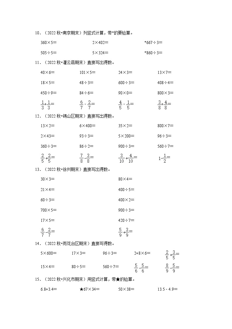 （期末典型真题）计算题-江苏省2023-2024学年三年级上册数学期末真题精选（苏教版）第2页