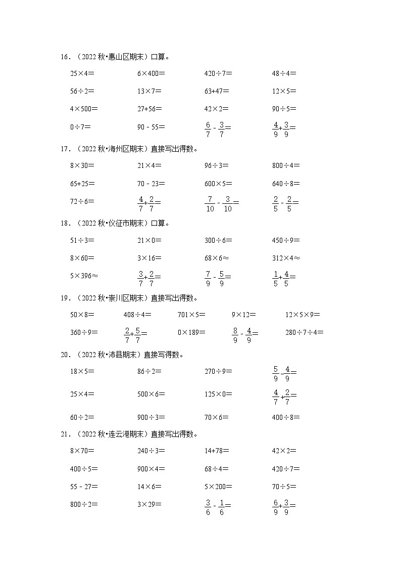 （期末典型真题）计算题-江苏省2023-2024学年三年级上册数学期末真题精选（苏教版）第3页