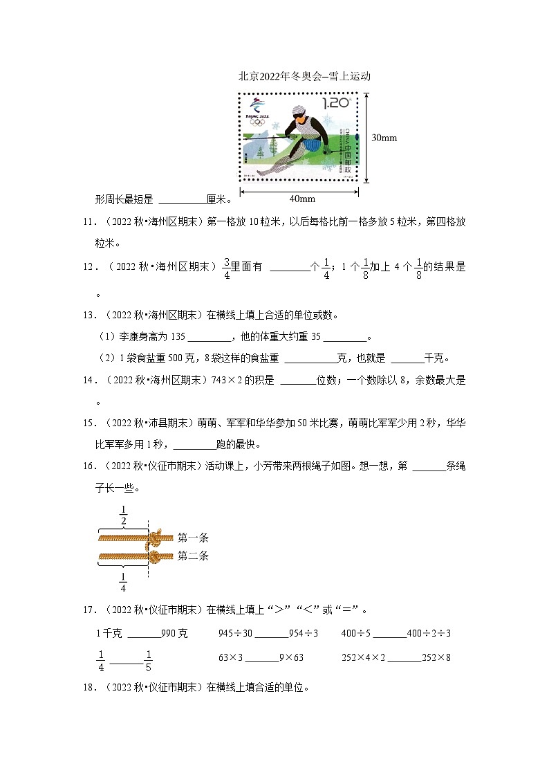 （期末典型真题）填空题-江苏省2023-2024学年三年级上册数学期末真题精选（苏教版）02