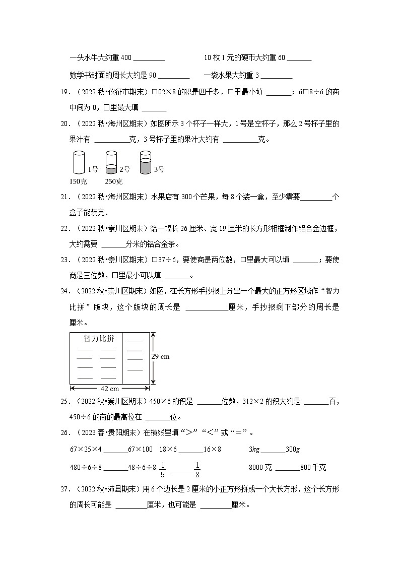 （期末典型真题）填空题-江苏省2023-2024学年三年级上册数学期末真题精选（苏教版）03