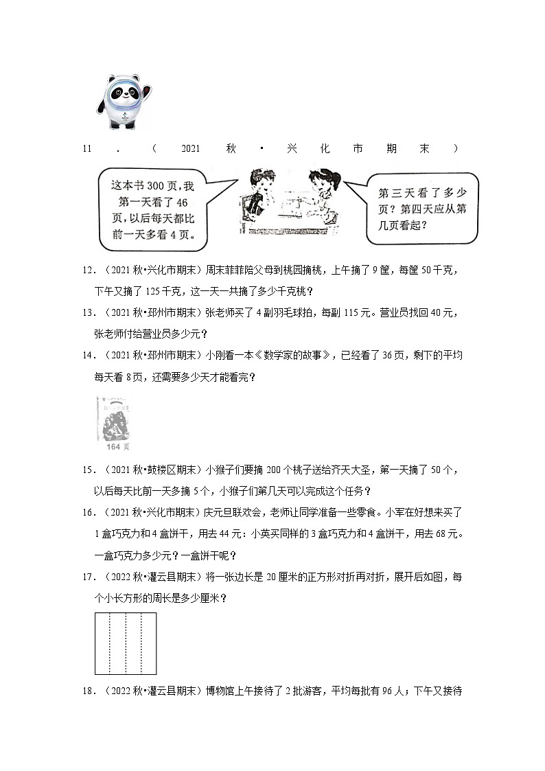 （期末真题精选）解决问题-江苏省2023-2024学年三年级上册数学期末真题精选（苏教版）第2页