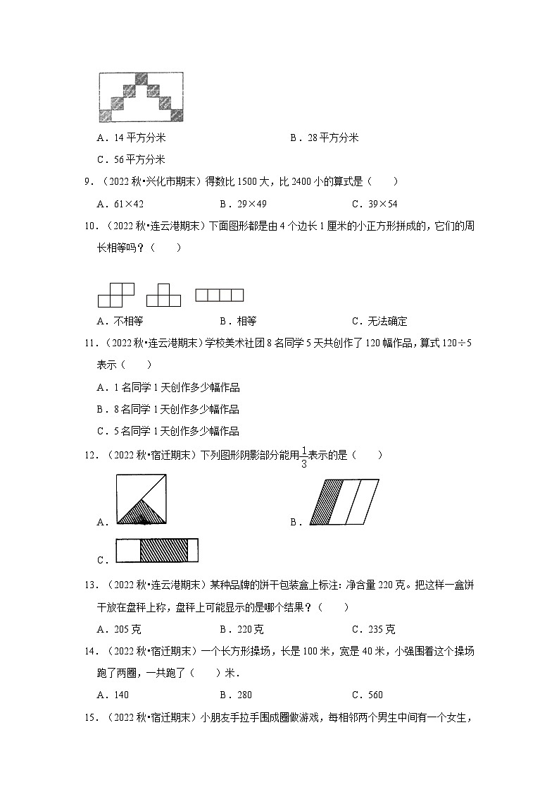 （期末真题精选）选择题-江苏省2023-2024学年三年级上册数学期末真题精选（苏教版）02