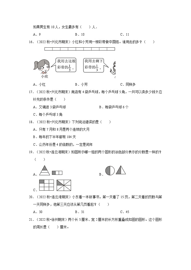 （期末真题精选）选择题-江苏省2023-2024学年三年级上册数学期末真题精选（苏教版）03