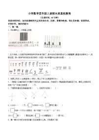 2022-2023学年福建省泉州市台商投资区北师大版四年级上册期末质量检测数学试卷