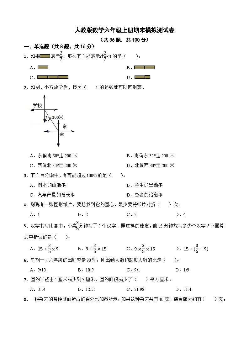 期末模拟测试卷（试题）-六年级上册数学人教版第1页