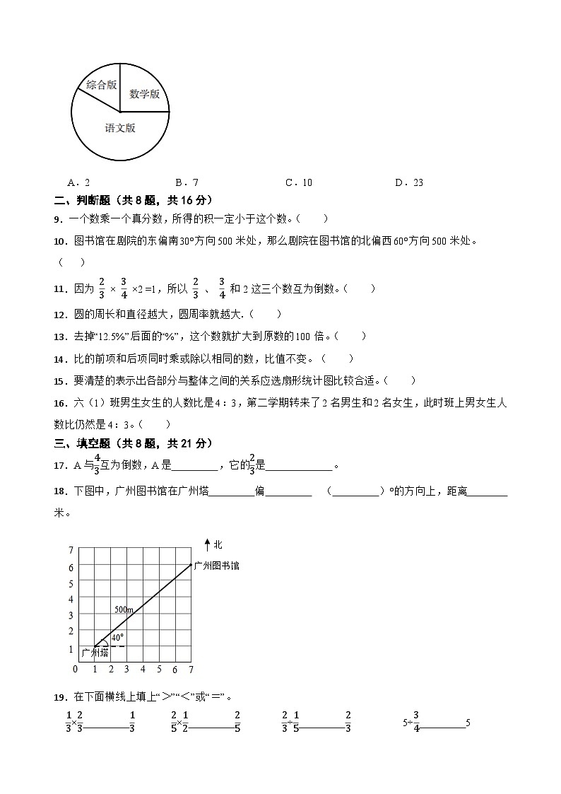 期末模拟测试卷（试题）-六年级上册数学人教版第2页