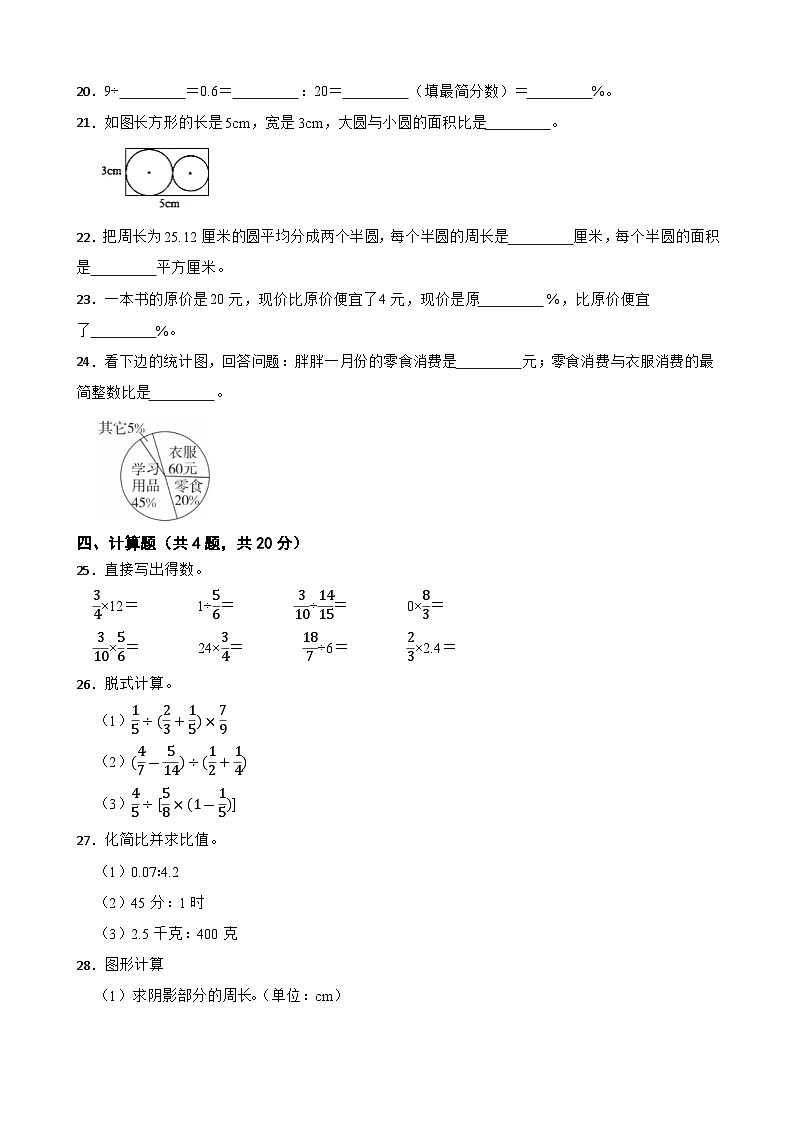 期末模拟测试卷（试题）-六年级上册数学人教版第3页