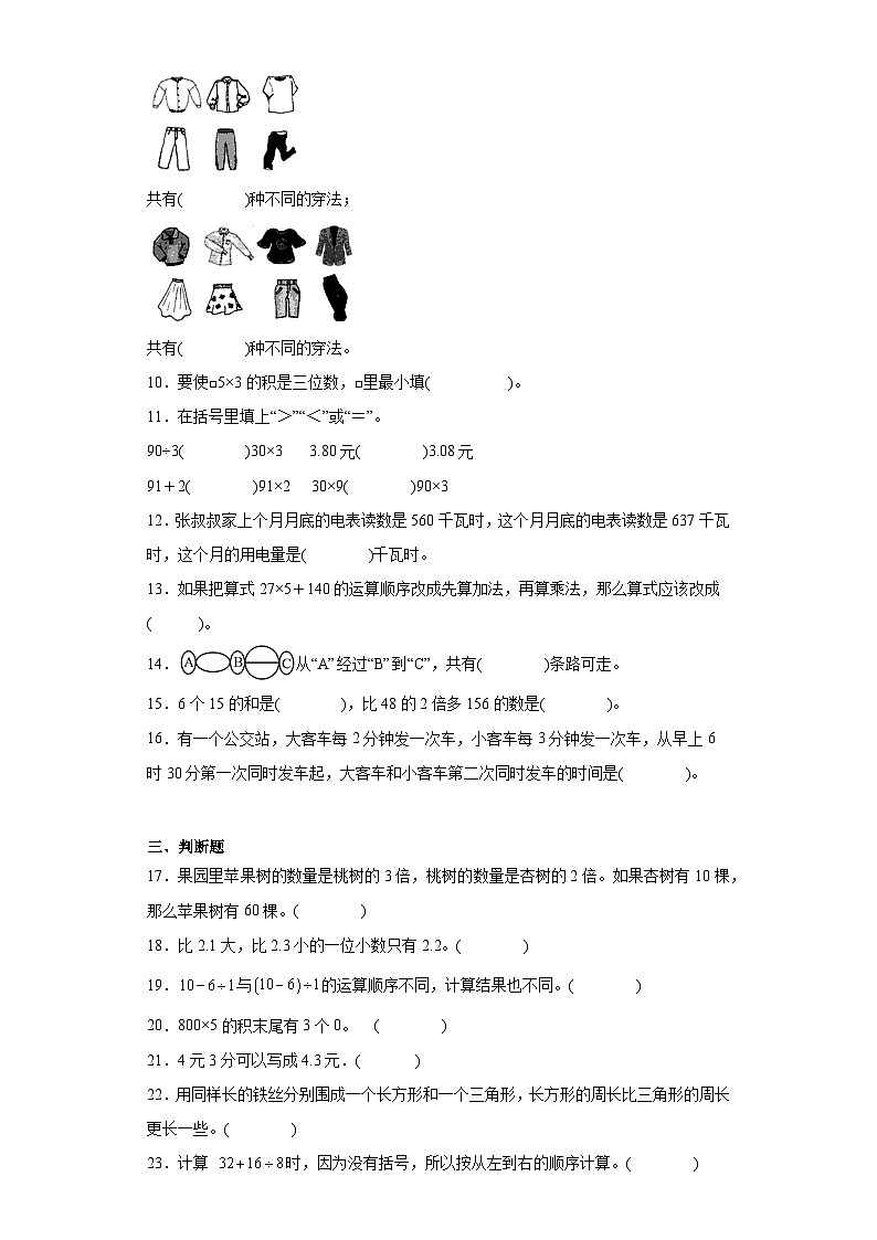 期末质量检测（试题）北师大版三年级上册数学第2页