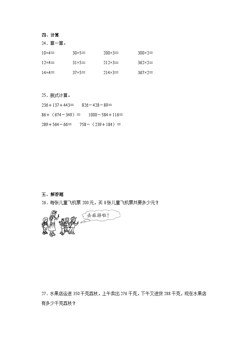 期末质量检测（试题）北师大版三年级上册数学第3页