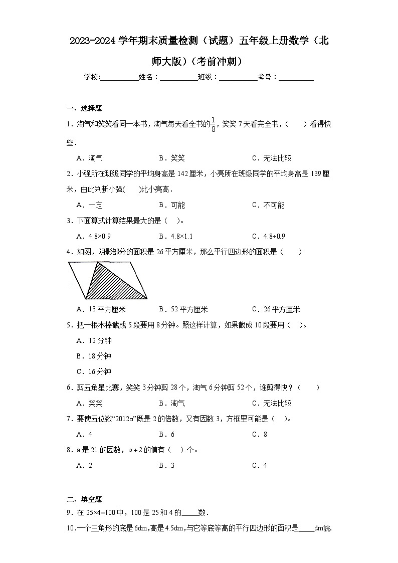 期末质量检测（试题）北师大版五年级上册数学第1页