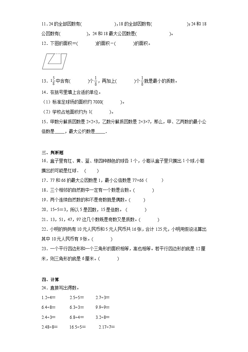 期末质量检测（试题）北师大版五年级上册数学第2页