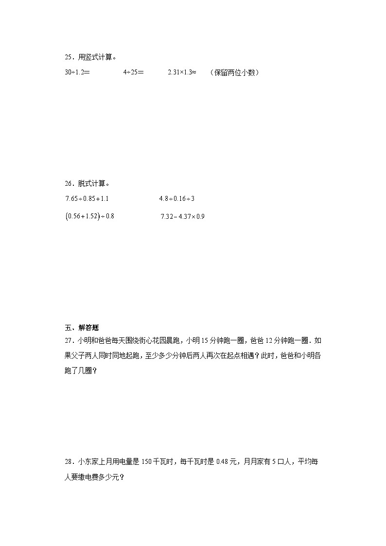 期末质量检测（试题）北师大版五年级上册数学第3页