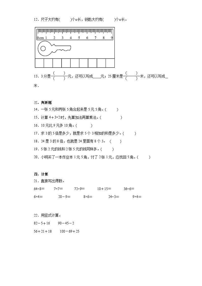期末质量检测（试题）二年级上册数学北师大版第2页