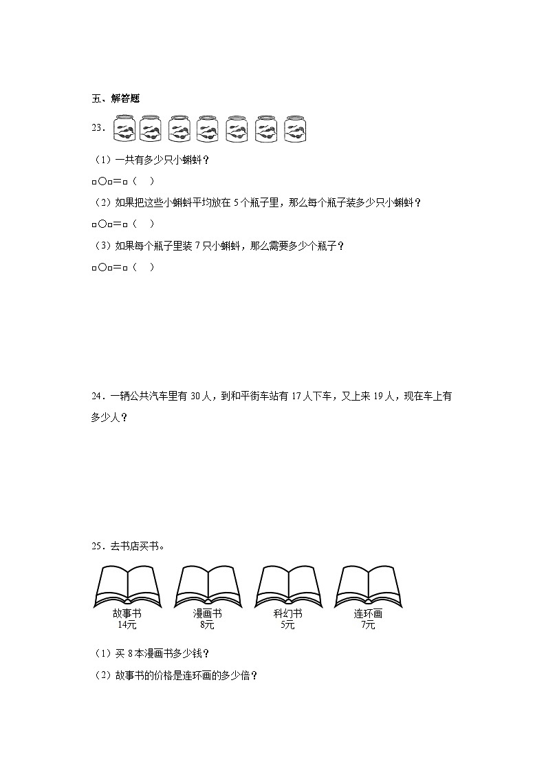 期末质量检测（试题）二年级上册数学北师大版第3页