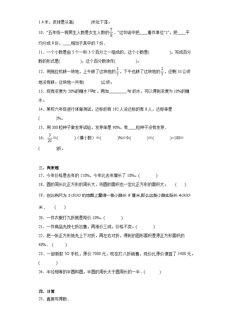 期末质量检测（试题）-六年级上册数学北师大版02