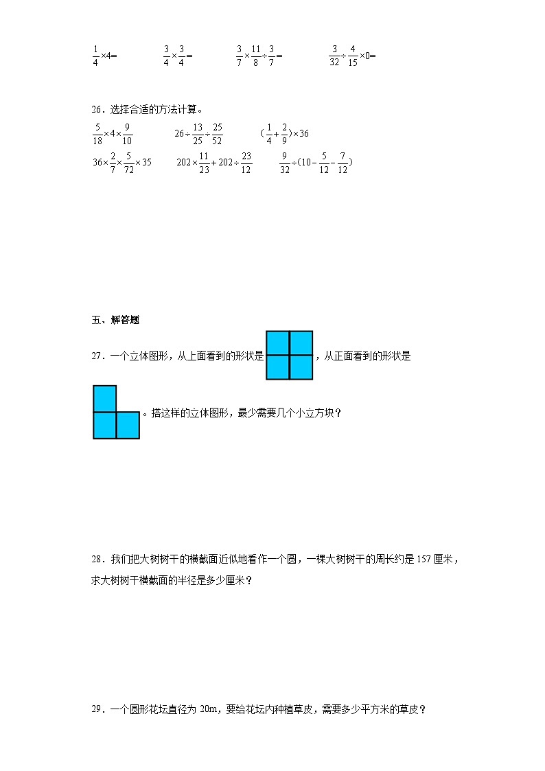 期末质量检测（试题）-六年级上册数学北师大版03