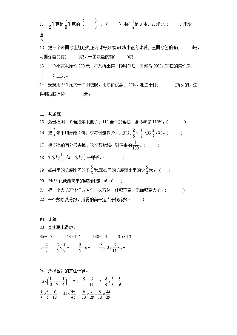 期末质量检测（试题）六年级上册数学苏教版02