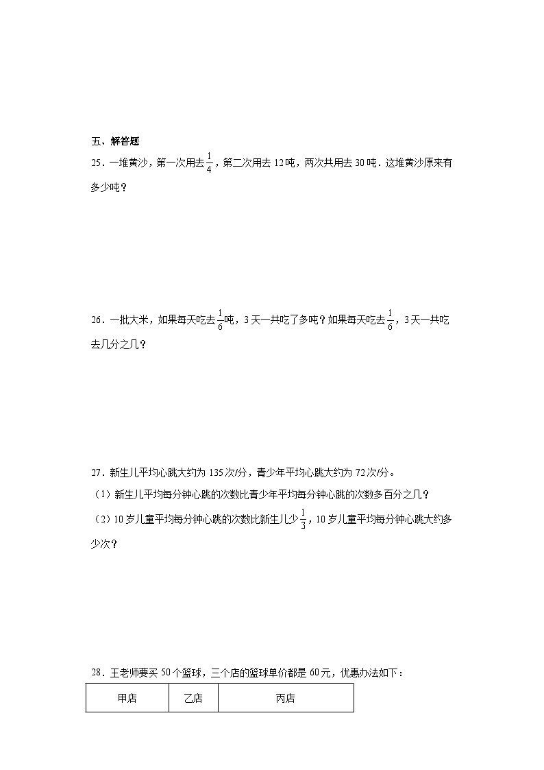 期末质量检测（试题）六年级上册数学苏教版03