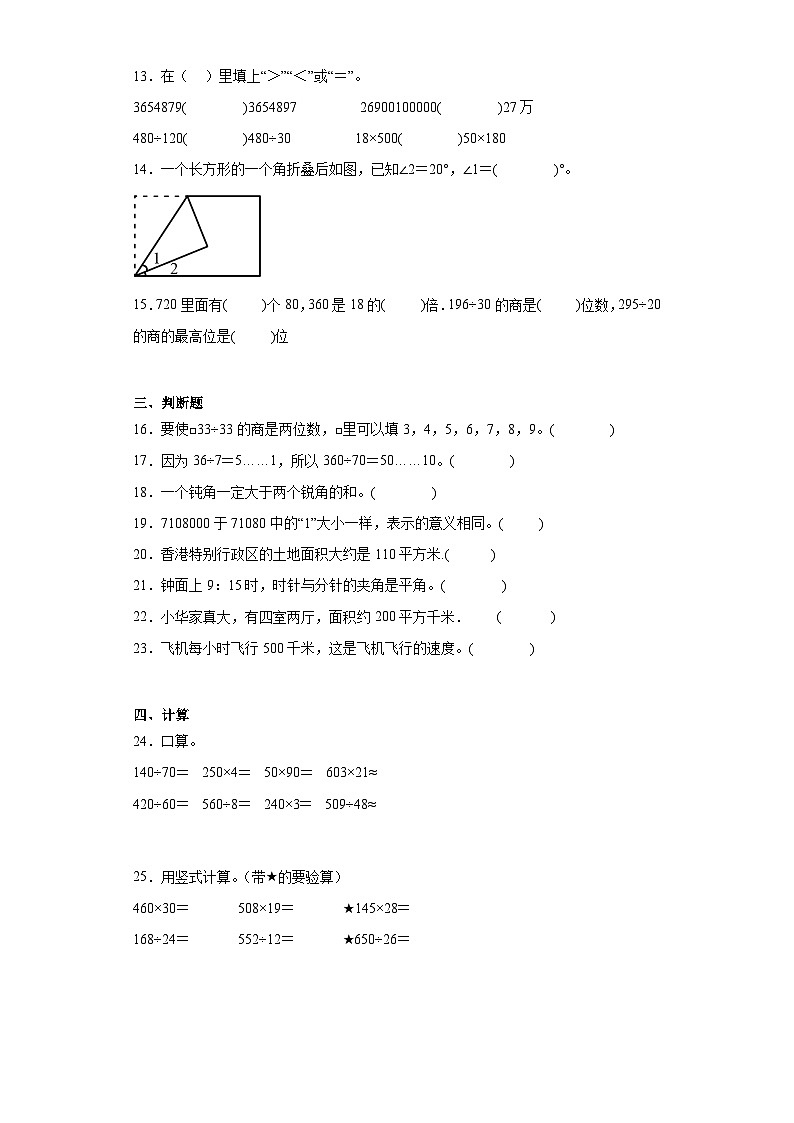 期末质量检测（试题）人教版四年级上册数学第2页