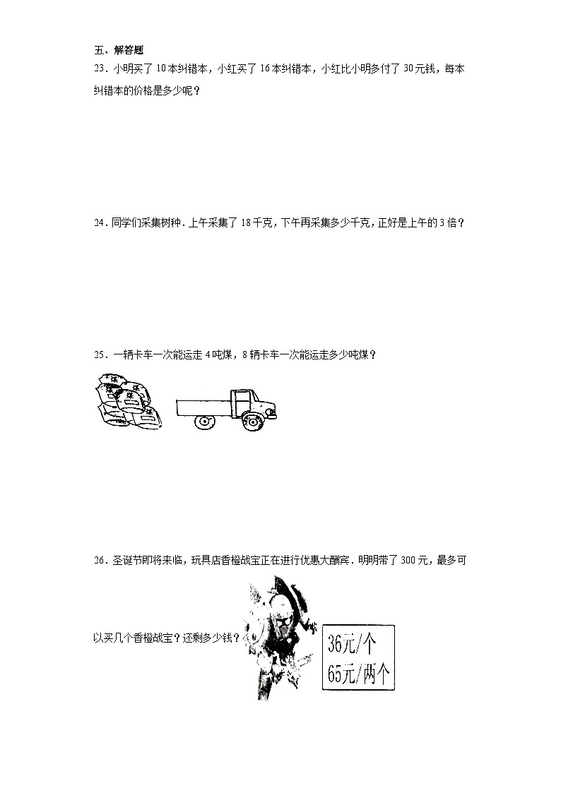 期末质量检测（试题）三年级上册数学西师大版第3页