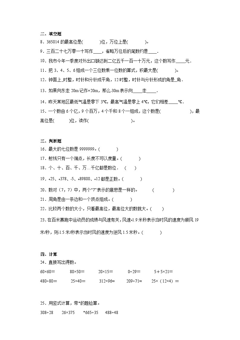 期末质量检测（试题）四年级上册数学北师大版第2页