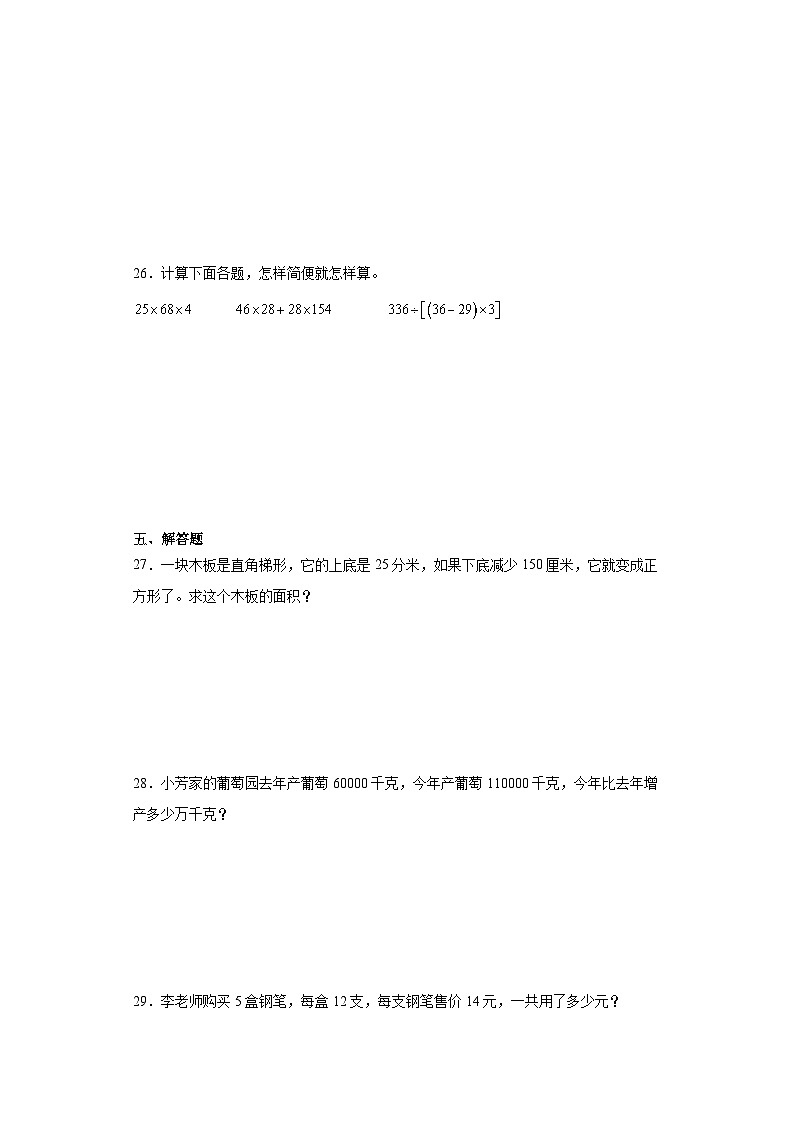 期末质量检测（试题）四年级上册数学北师大版第3页