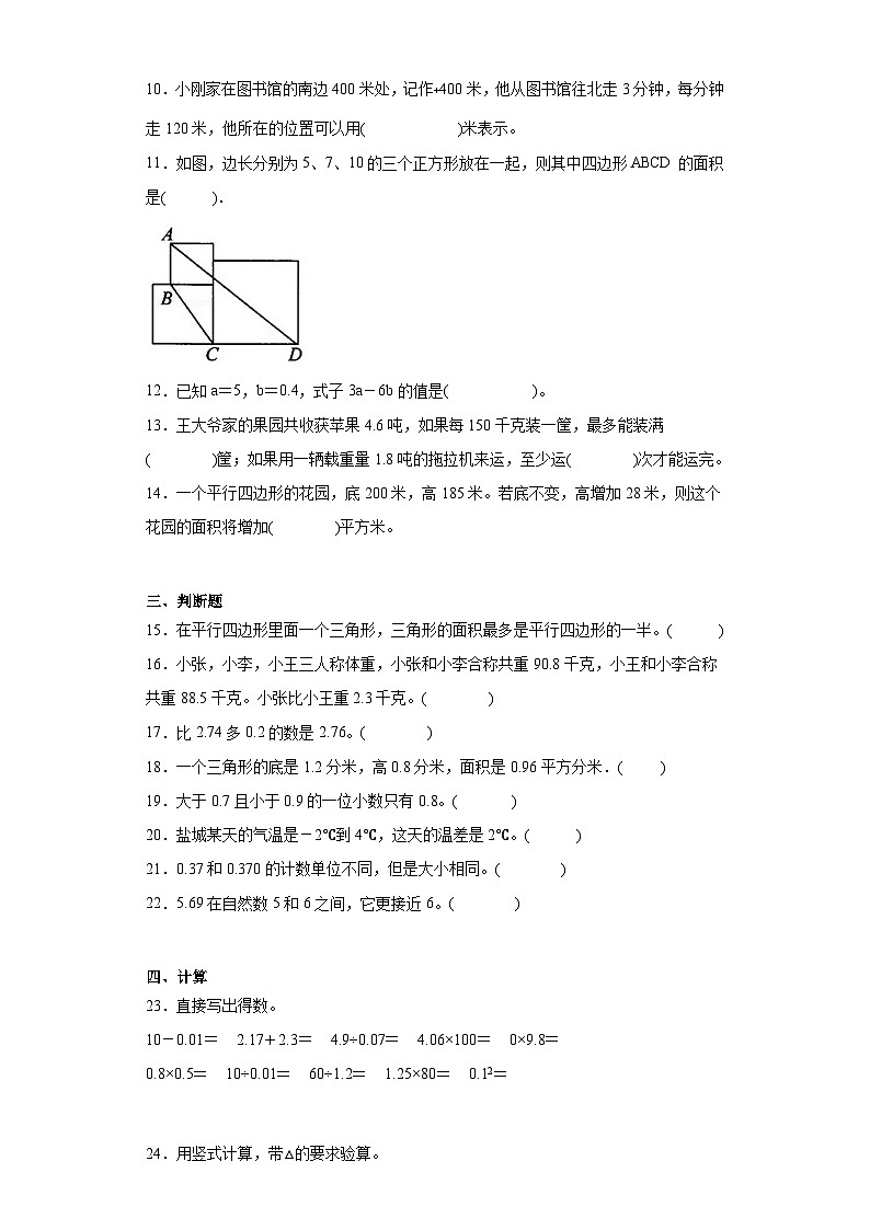期末质量检测（试题）五年级上册数学苏教版第2页