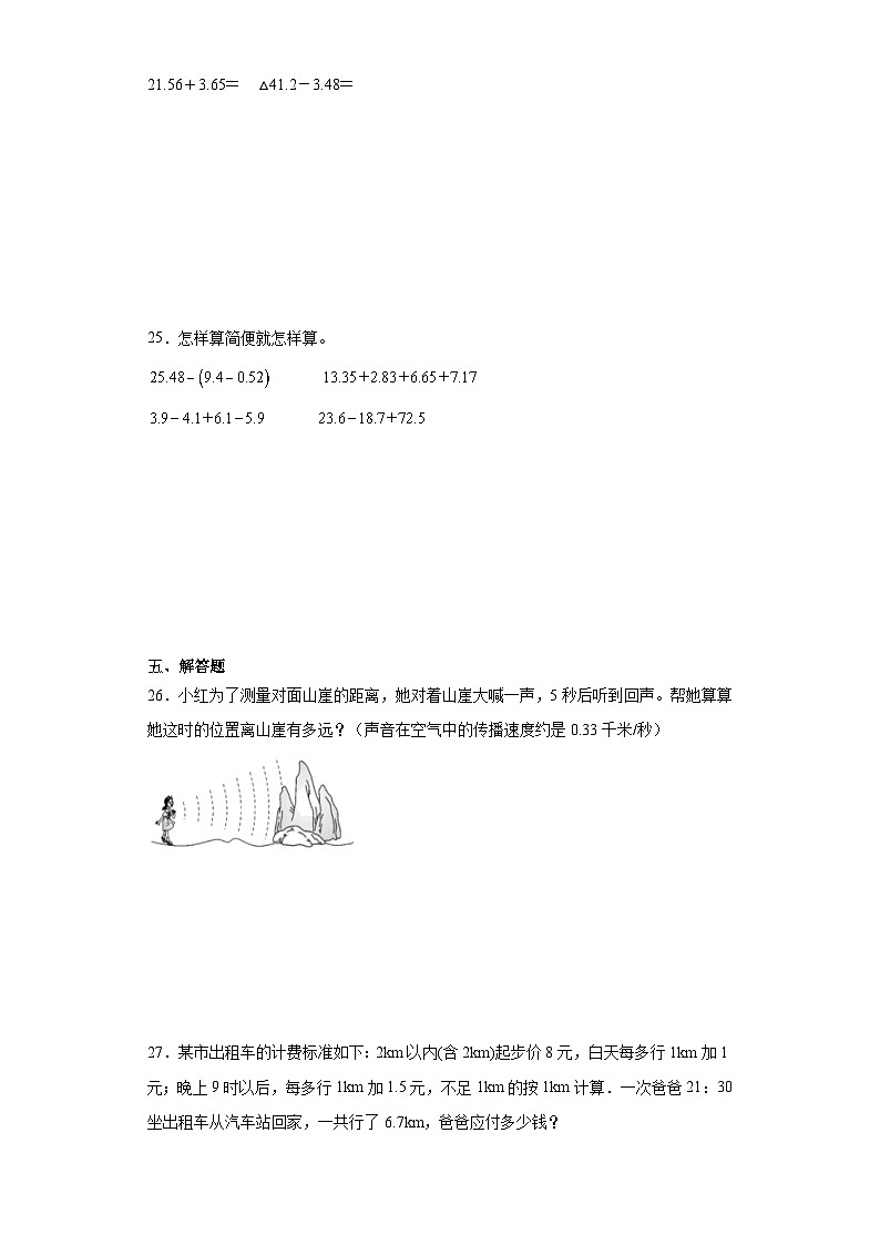 期末质量检测（试题）五年级上册数学苏教版第3页