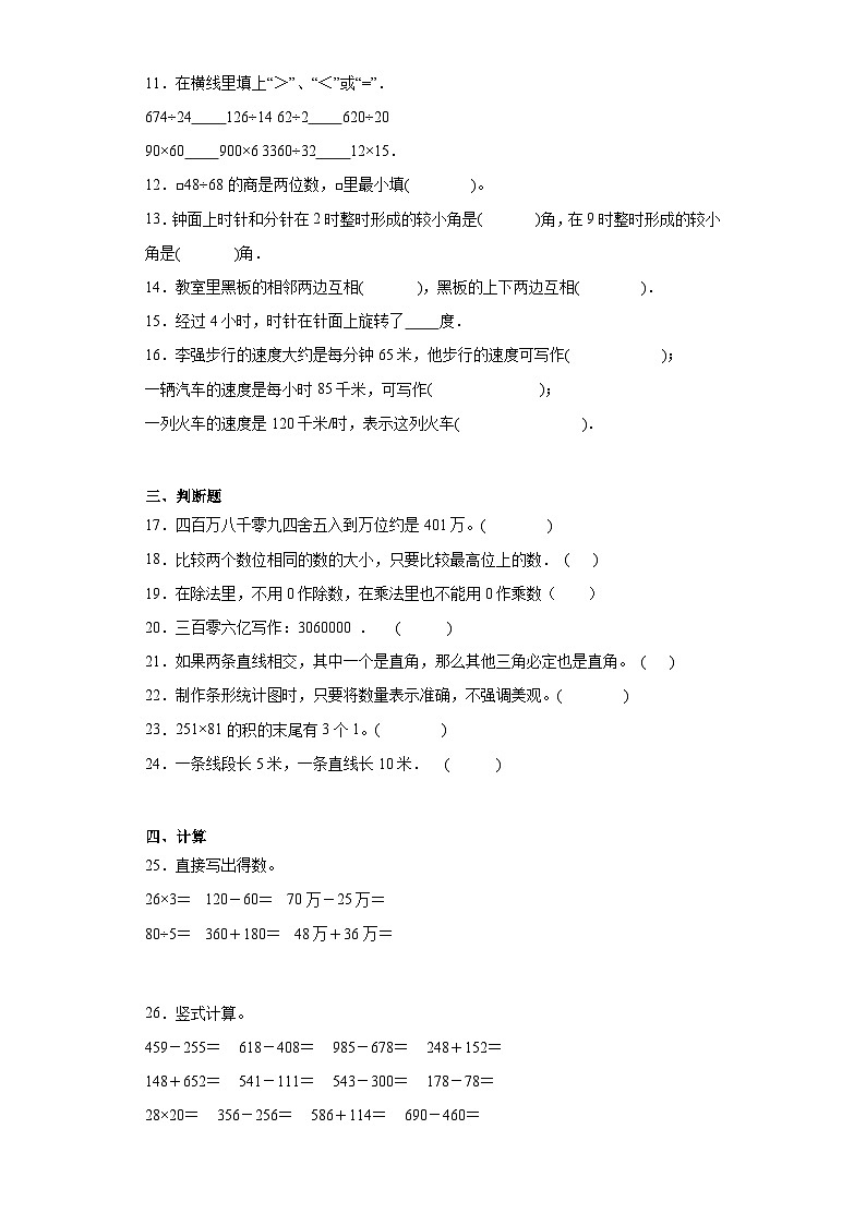 期末质量检测（试题）西师大版四年级上册数学第2页