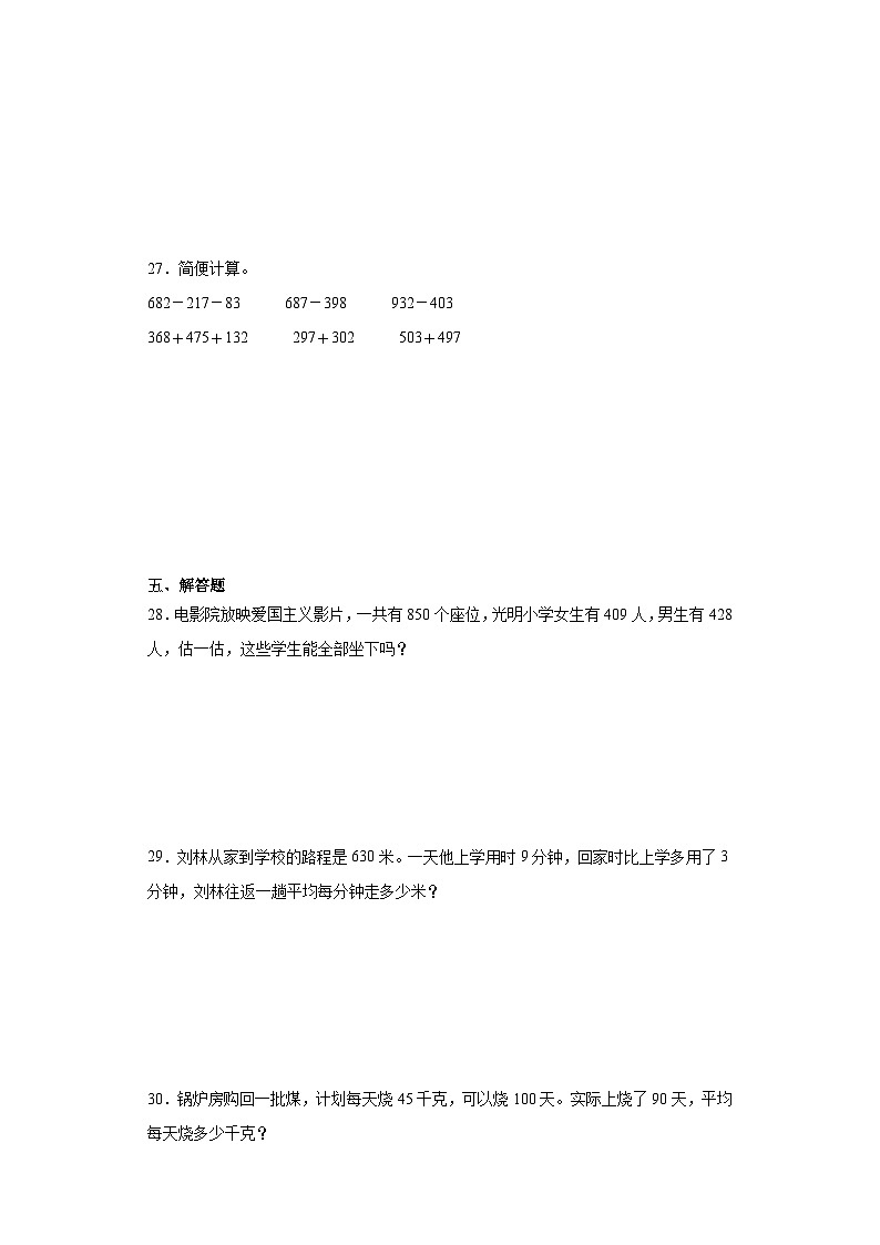 期末质量检测（试题）西师大版四年级上册数学第3页