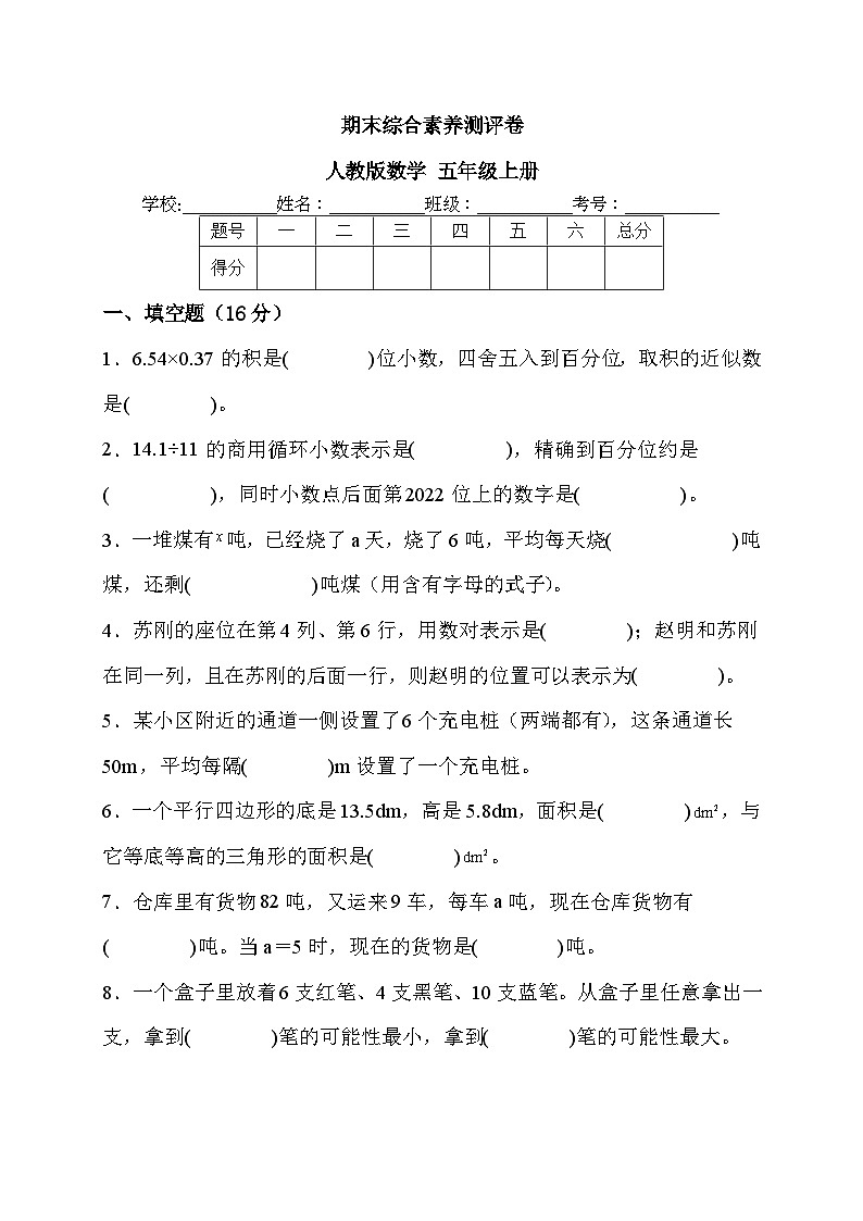 期末综合素养测评卷（试题）- 五年级上册数学人教版第1页