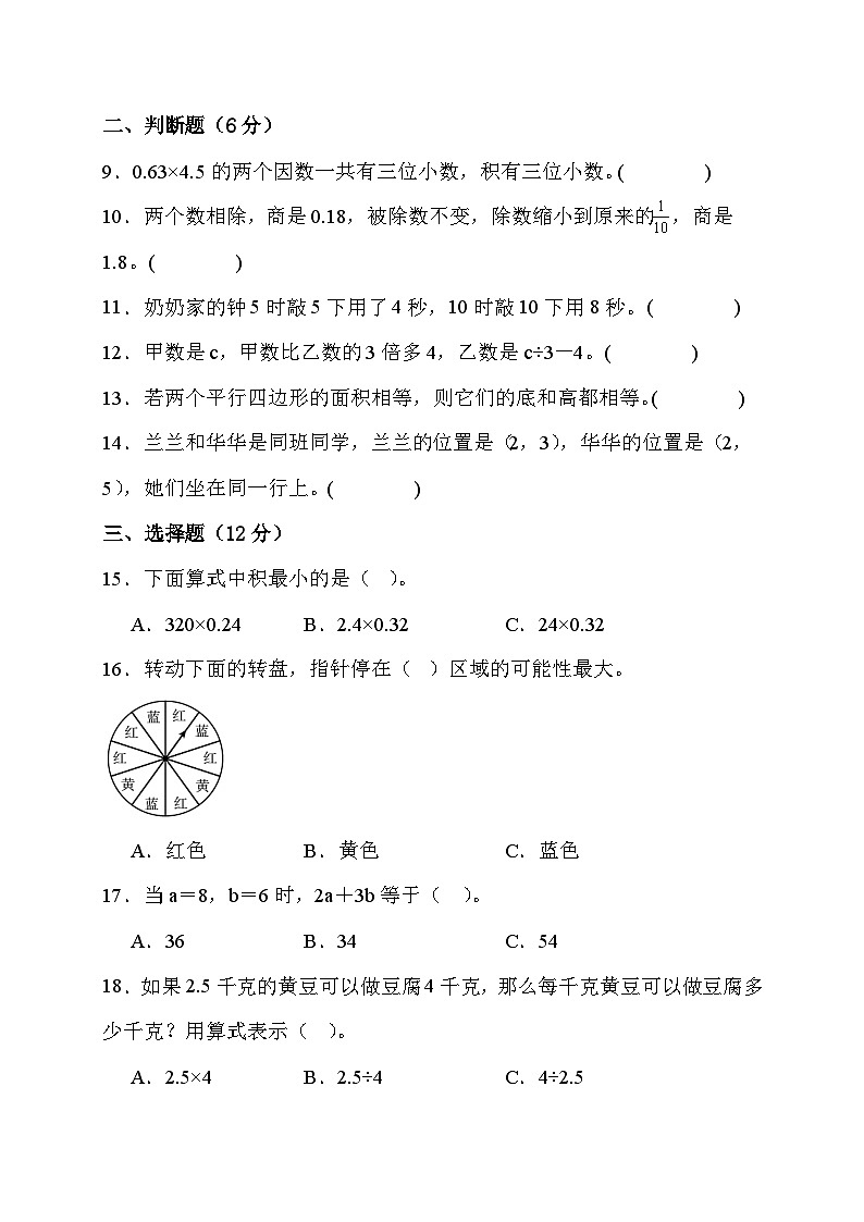期末综合素养测评卷（试题）- 五年级上册数学人教版第2页