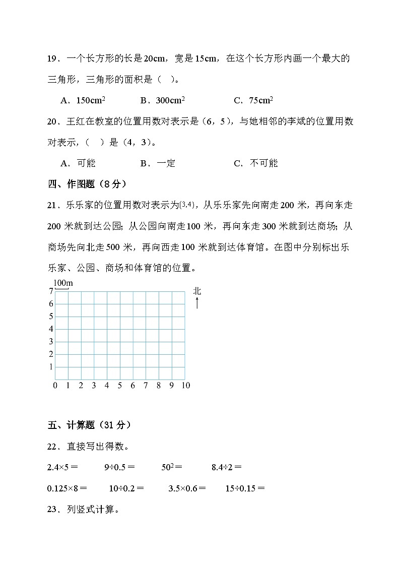 期末综合素养测评卷（试题）- 五年级上册数学人教版第3页