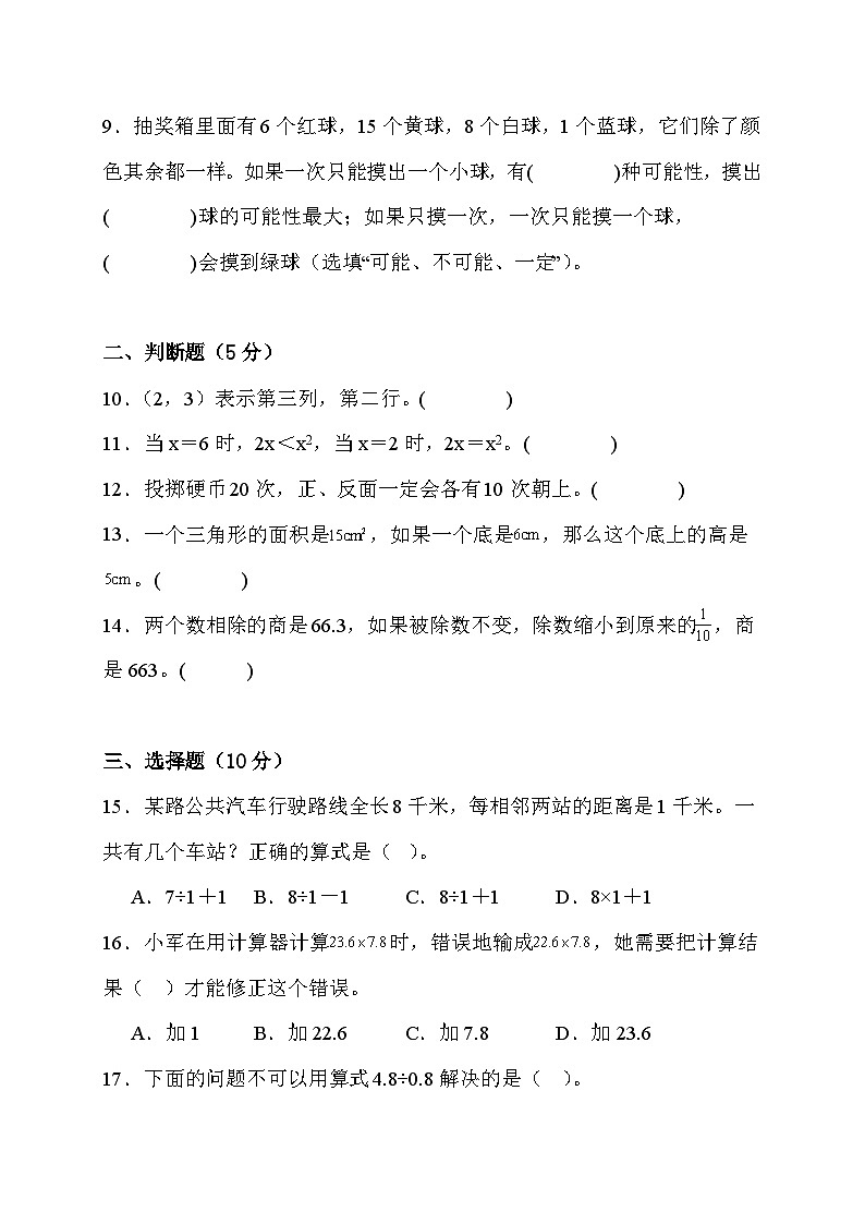 期末综合素养测评卷（试题）人教版五年级上册数学02