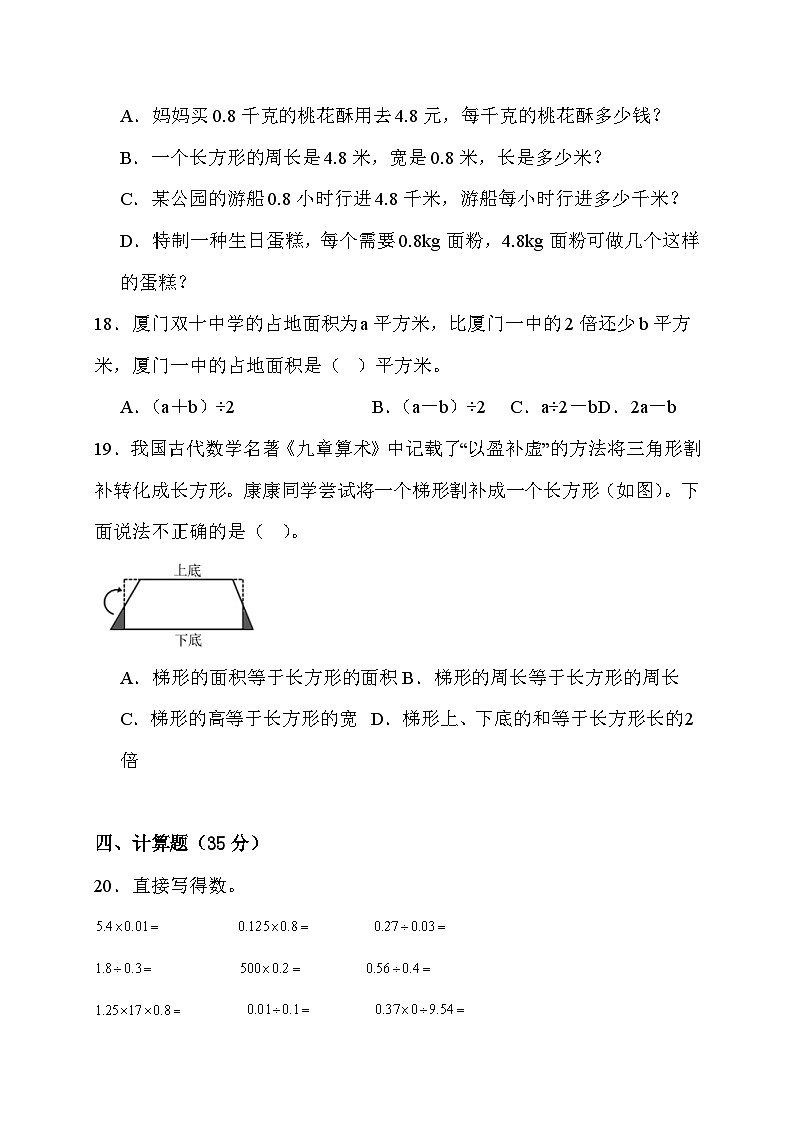 期末综合素养测评卷（试题）人教版五年级上册数学03