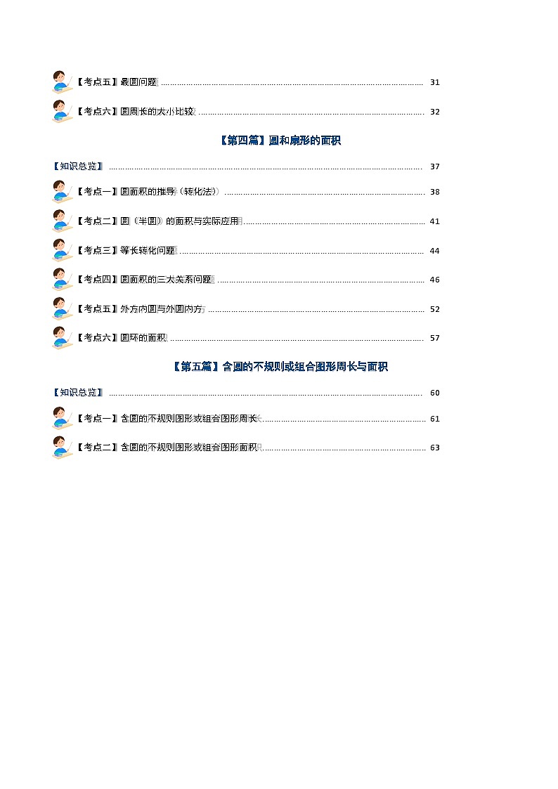 期末复习专题三：图形与几何—位置方向和圆【五大篇目】-2023-2024学年六年级数学上册典型例题系列（原卷版+解析版）人教版02