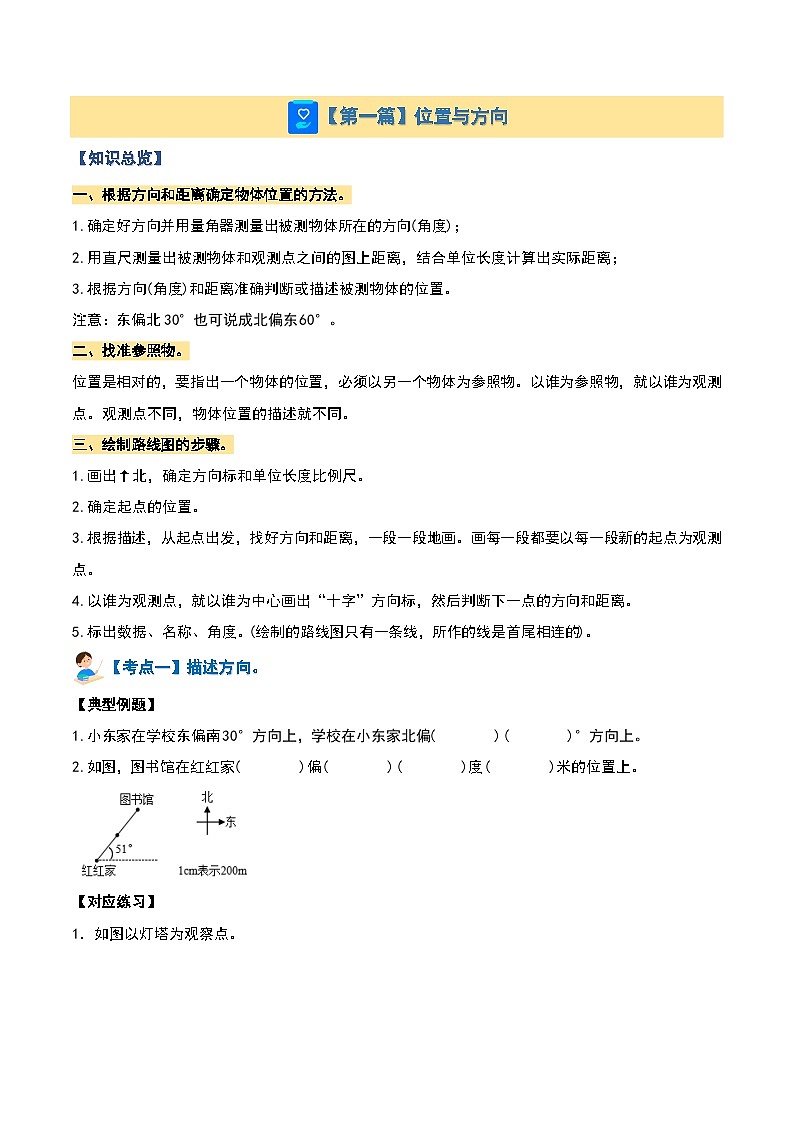 期末复习专题三：图形与几何—位置方向和圆【五大篇目】-2023-2024学年六年级数学上册典型例题系列（原卷版+解析版）人教版03