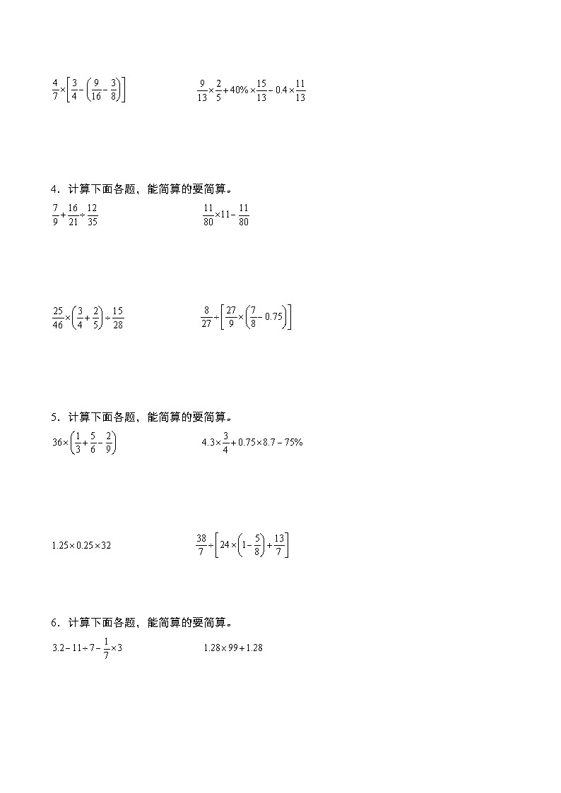 专题02：分数（百分数）混合运算和简便计算“进阶版”-2023-2024学年六年级数学上册期末专项复习（人教版）02