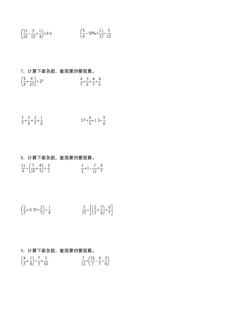专题02：分数（百分数）混合运算和简便计算“进阶版”-2023-2024学年六年级数学上册期末专项复习（人教版）03
