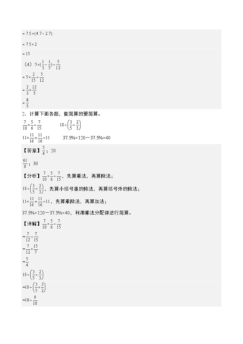 专题02：分数（百分数）混合运算和简便计算“进阶版”-2023-2024学年六年级数学上册期末专项复习（人教版）02
