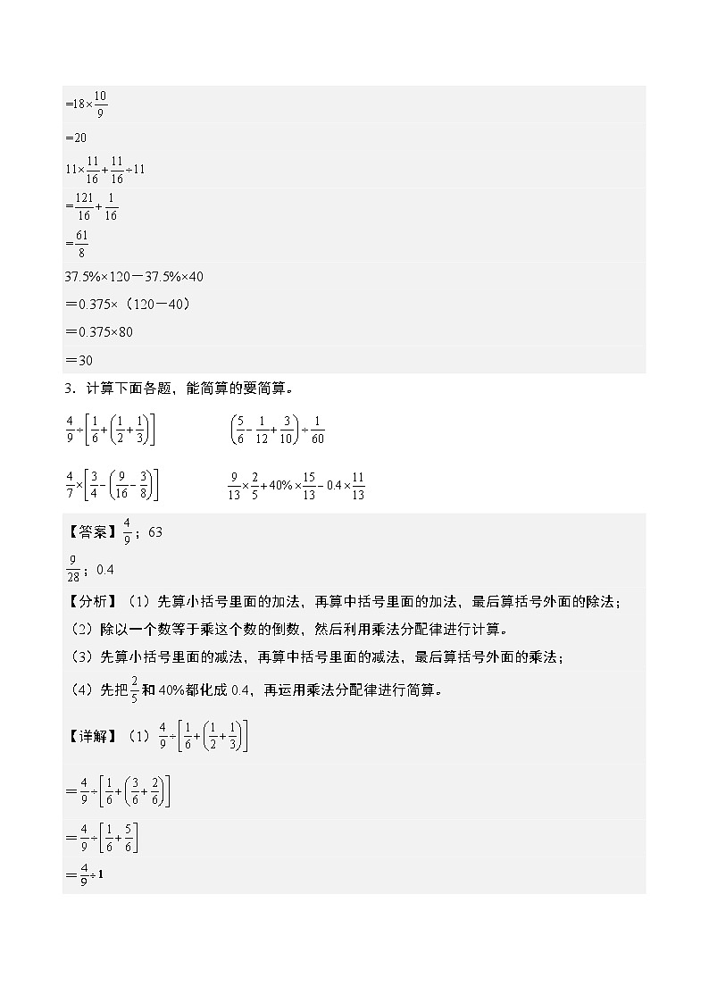 专题02：分数（百分数）混合运算和简便计算“进阶版”-2023-2024学年六年级数学上册期末专项复习（人教版）03