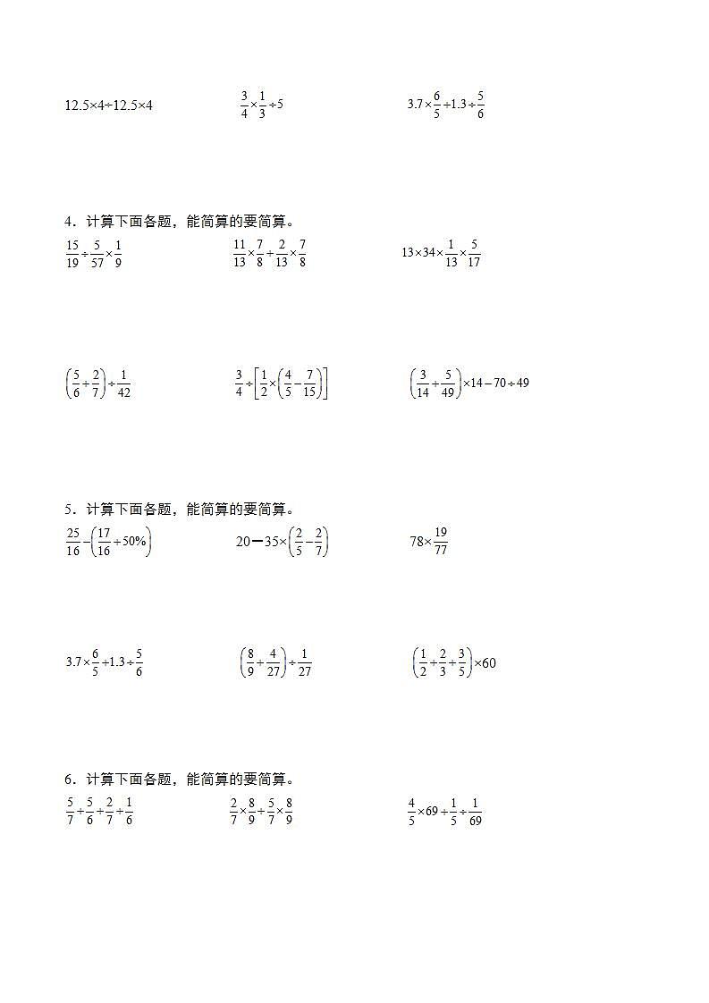 期末典例专练03：分数（百分数）混合运算和简便计算“拓展版”-2023-2024学年六年级数学上册典型例题系列（原卷版）人教版第2页