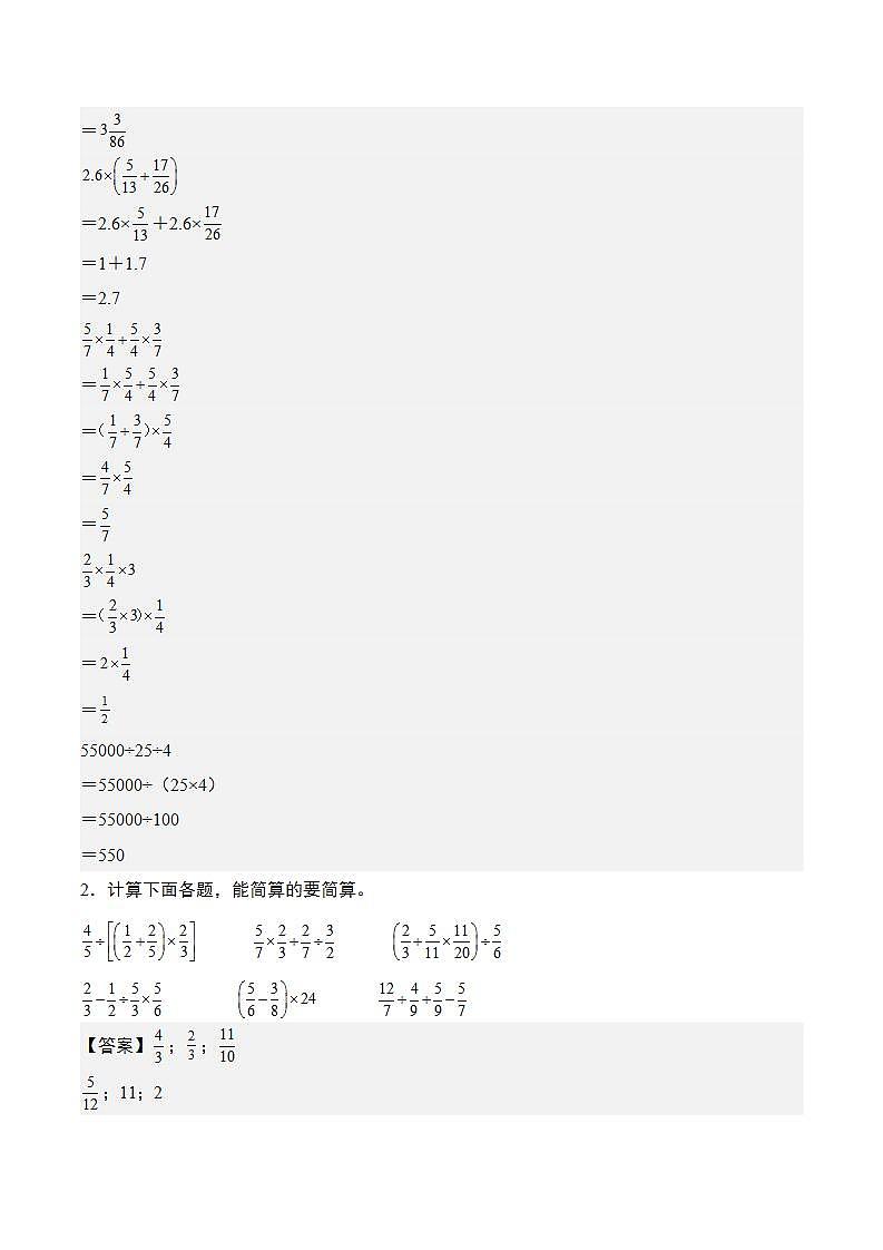 期末典例专练03：分数（百分数）混合运算和简便计算“拓展版”-2023-2024学年六年级数学上册典型例题系列（解析版）人教版第2页