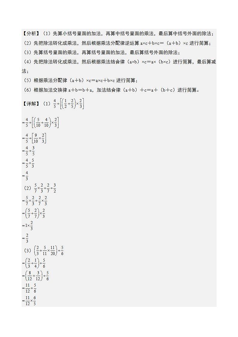 期末典例专练03：分数（百分数）混合运算和简便计算“拓展版”-2023-2024学年六年级数学上册典型例题系列（解析版）人教版第3页