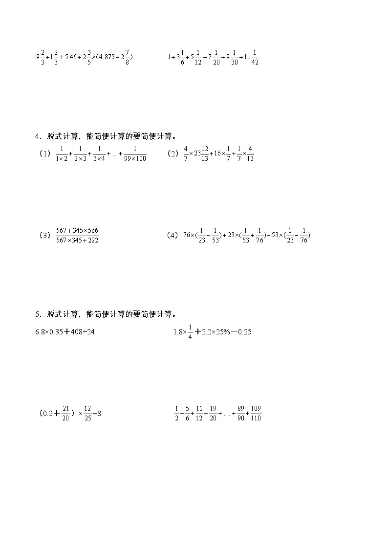 专题04：分数（百分数）混合运算和简便计算“奥数思维训练版”-2023-2024学年六年级数学上册期末专项复习（人教版）02