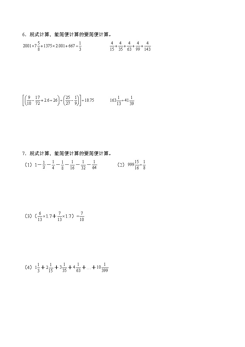 专题04：分数（百分数）混合运算和简便计算“奥数思维训练版”-2023-2024学年六年级数学上册期末专项复习（人教版）03