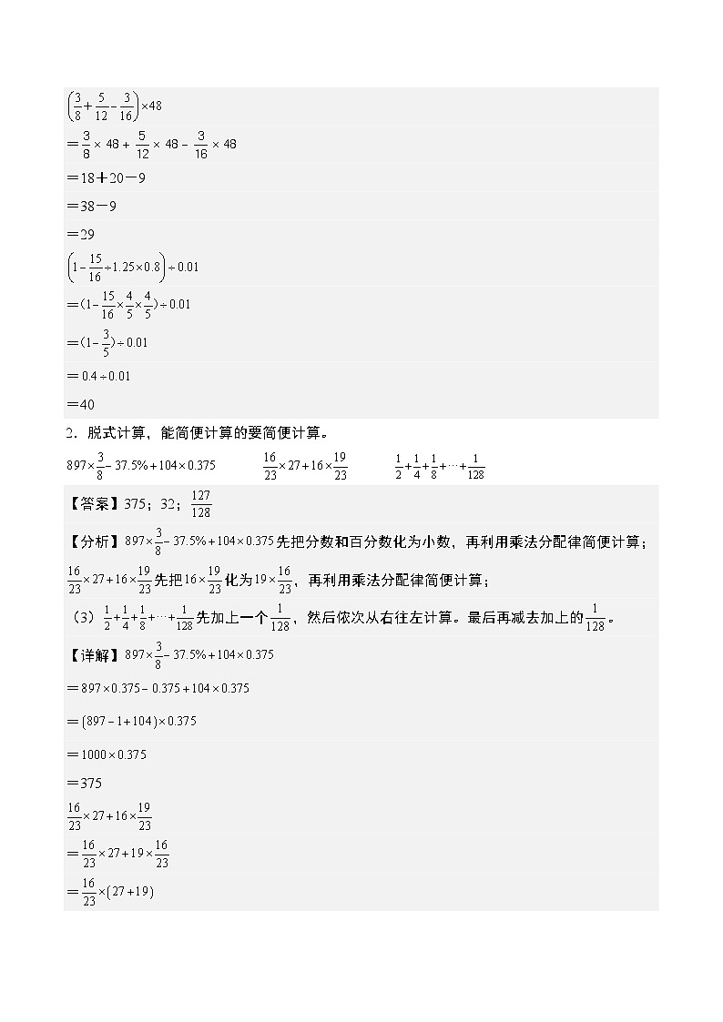 专题04：分数（百分数）混合运算和简便计算“奥数思维训练版”-2023-2024学年六年级数学上册期末专项复习（人教版）02
