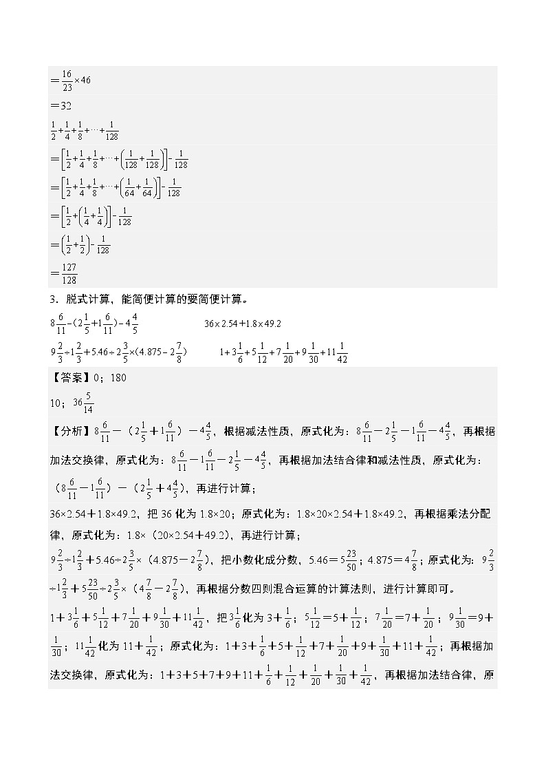 专题04：分数（百分数）混合运算和简便计算“奥数思维训练版”-2023-2024学年六年级数学上册期末专项复习（人教版）03
